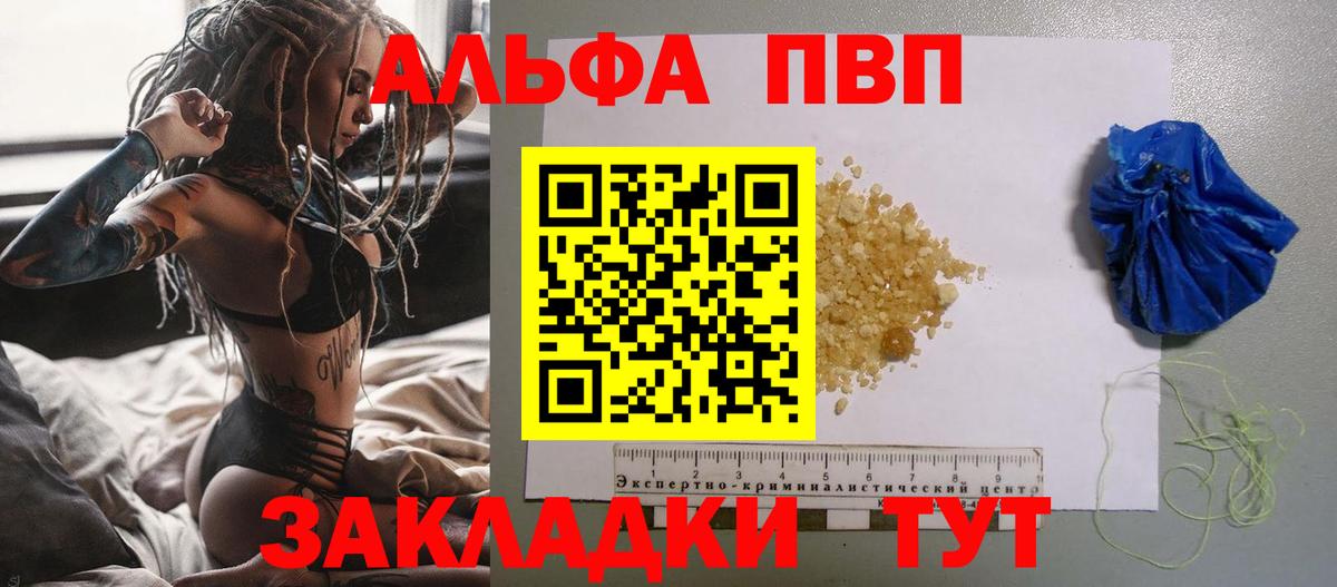 A PVP  Alpha PVP Соль  Вход с VPN  Alpha-PVP мука  Братск 