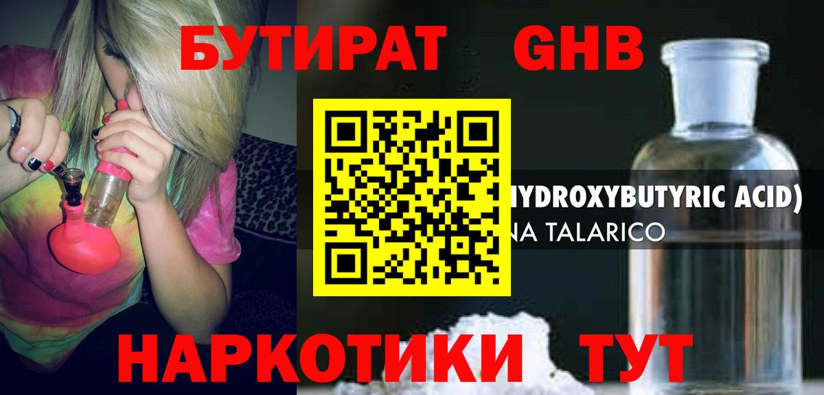 Бутират буратино Братск