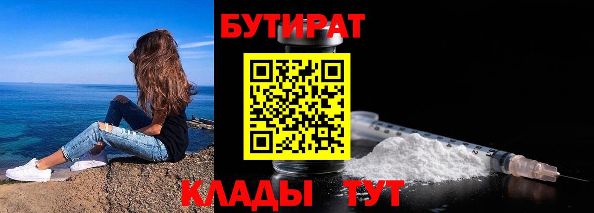 Братск  БУТИРАТ бутик  Бутират  Вход с VPN 