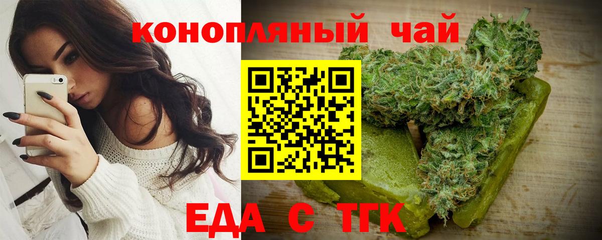 Еда ТГК марихуана  Вход с VPN  Братск 