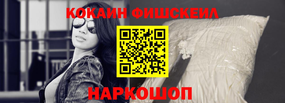 COCAIN FishScale Братск