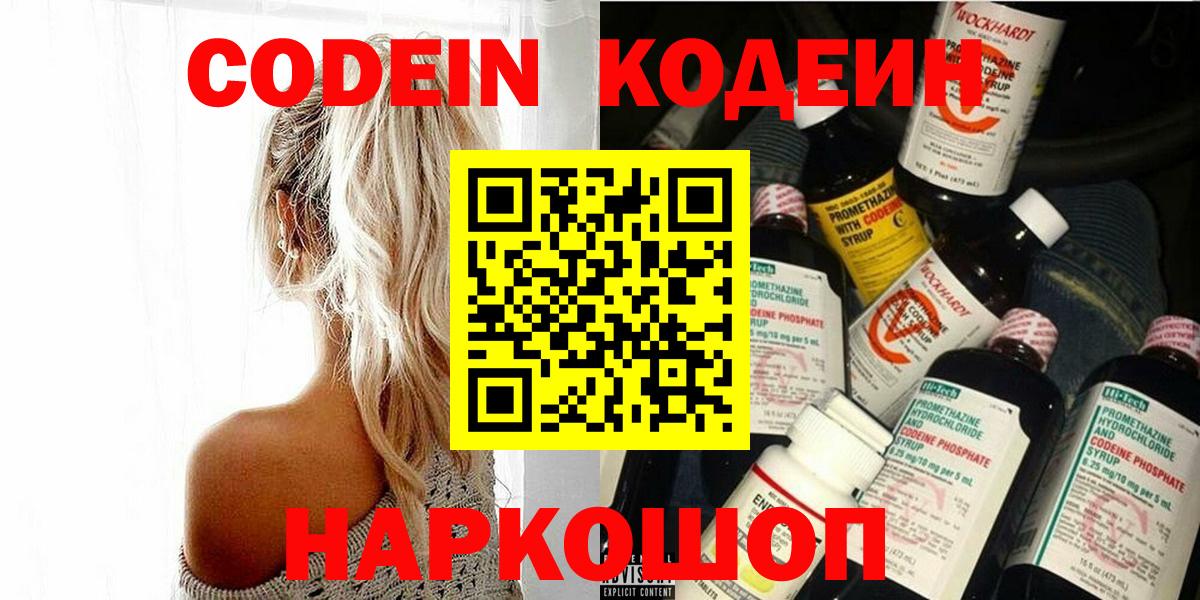 Братск  Кодеин напиток Lean (лин)  Вход с VPN 