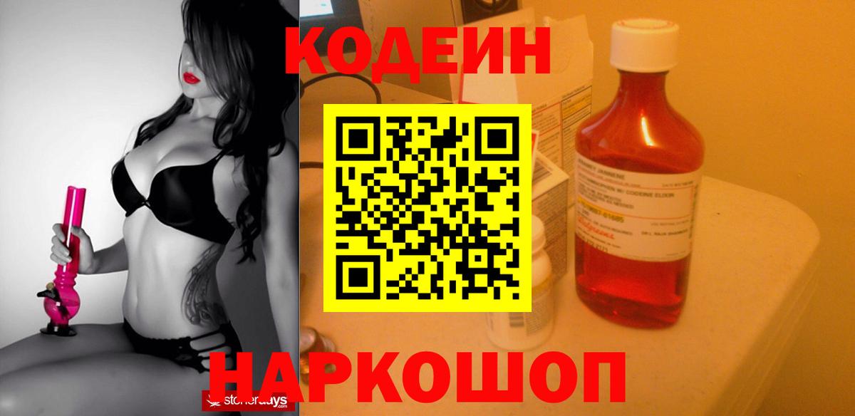 Кодеин напиток Lean (лин) Братск