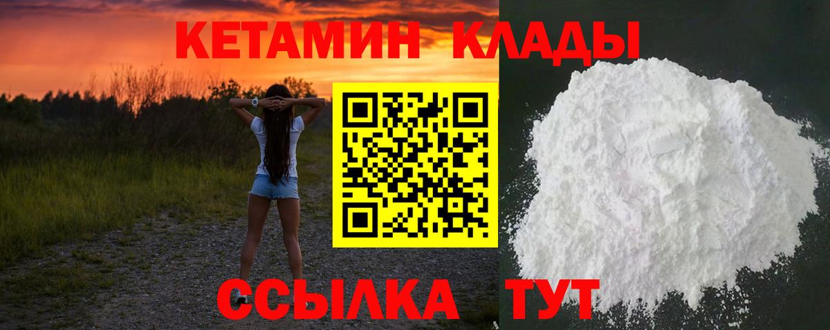 КЕТАМИН ketamine  Вход с VPN  Братск 