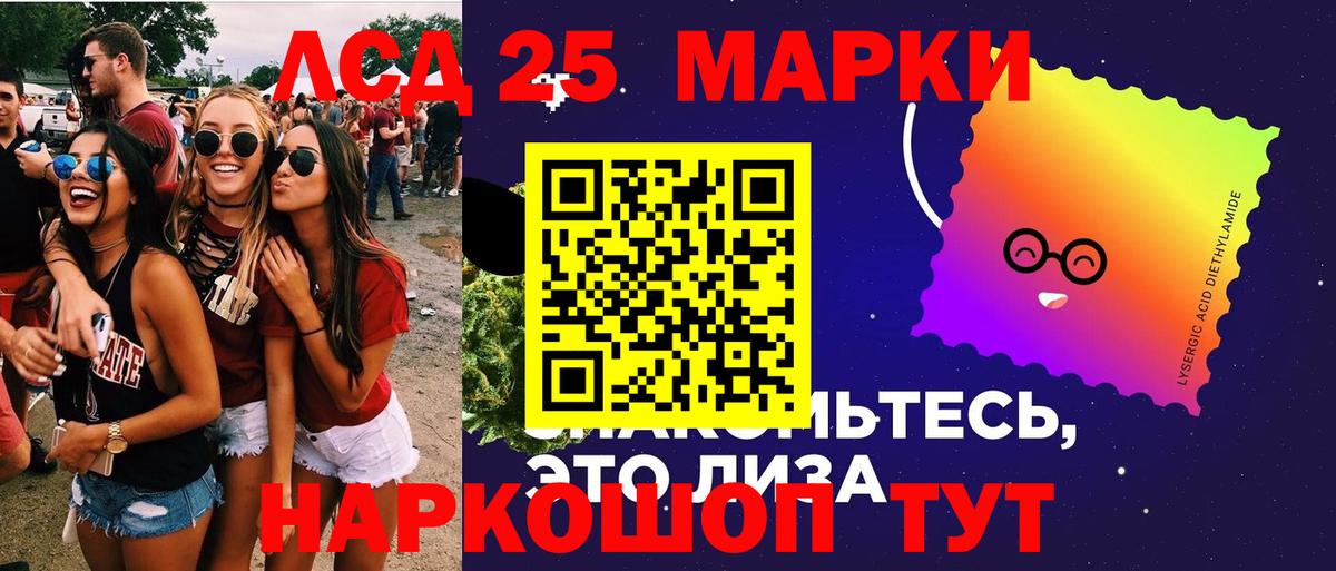 LSD-25 экстази кислота Братск