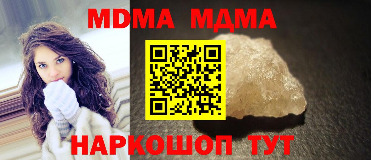 MDMA кристаллы Братск