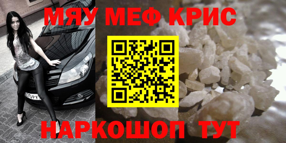 Мефедрон мука Братск