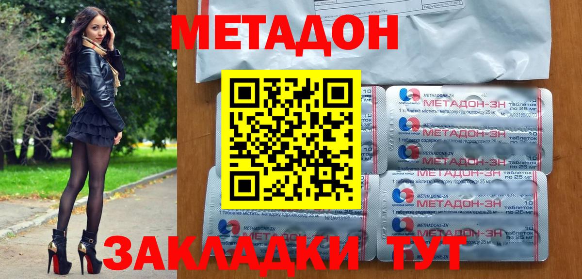 МЕТАДОН кристалл Братск