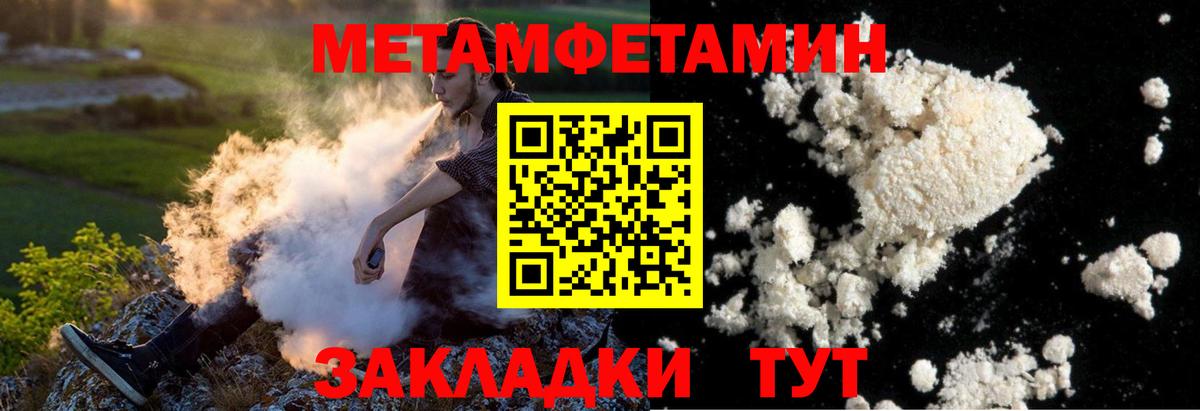 Первитин кристалл  Вход с VPN  Метамфетамин  Братск  Первитин кристалл 
