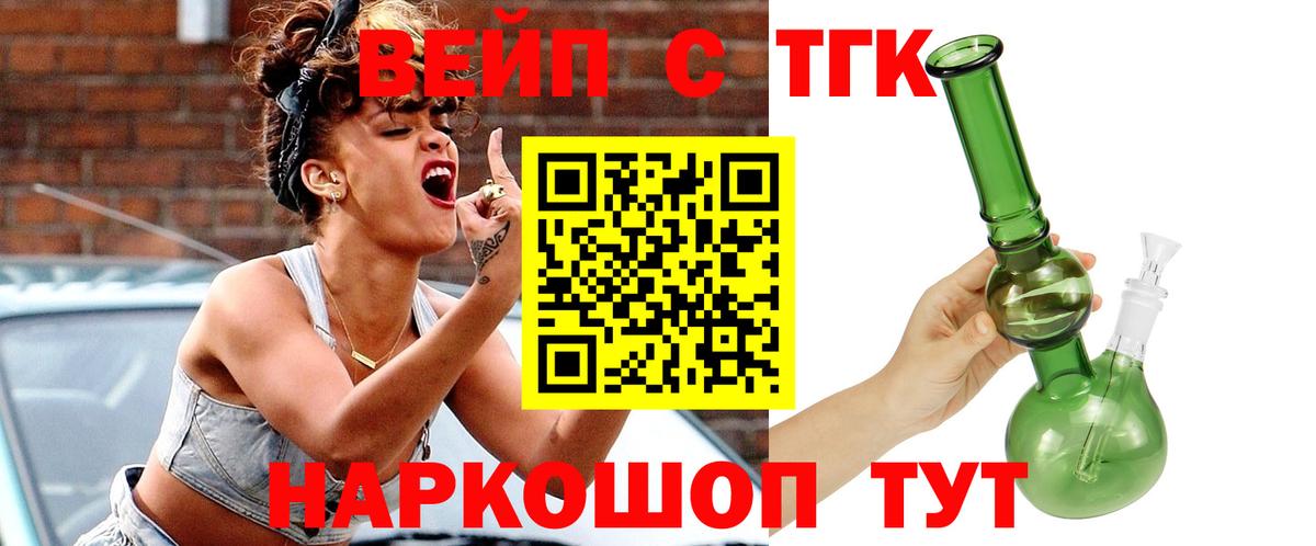 Дистиллят ТГК вейп с тгк Братск